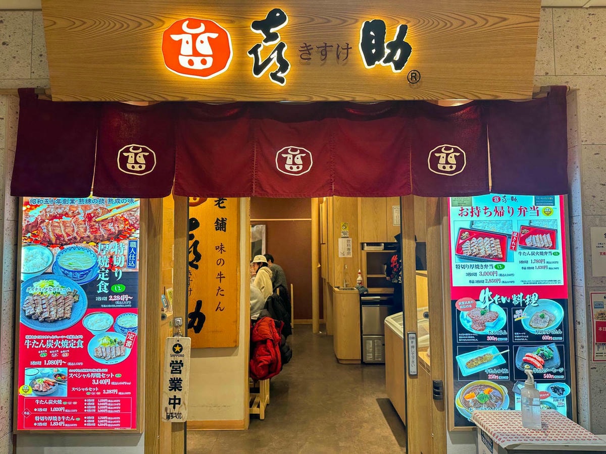 仙台牛舌推薦 - 喜助