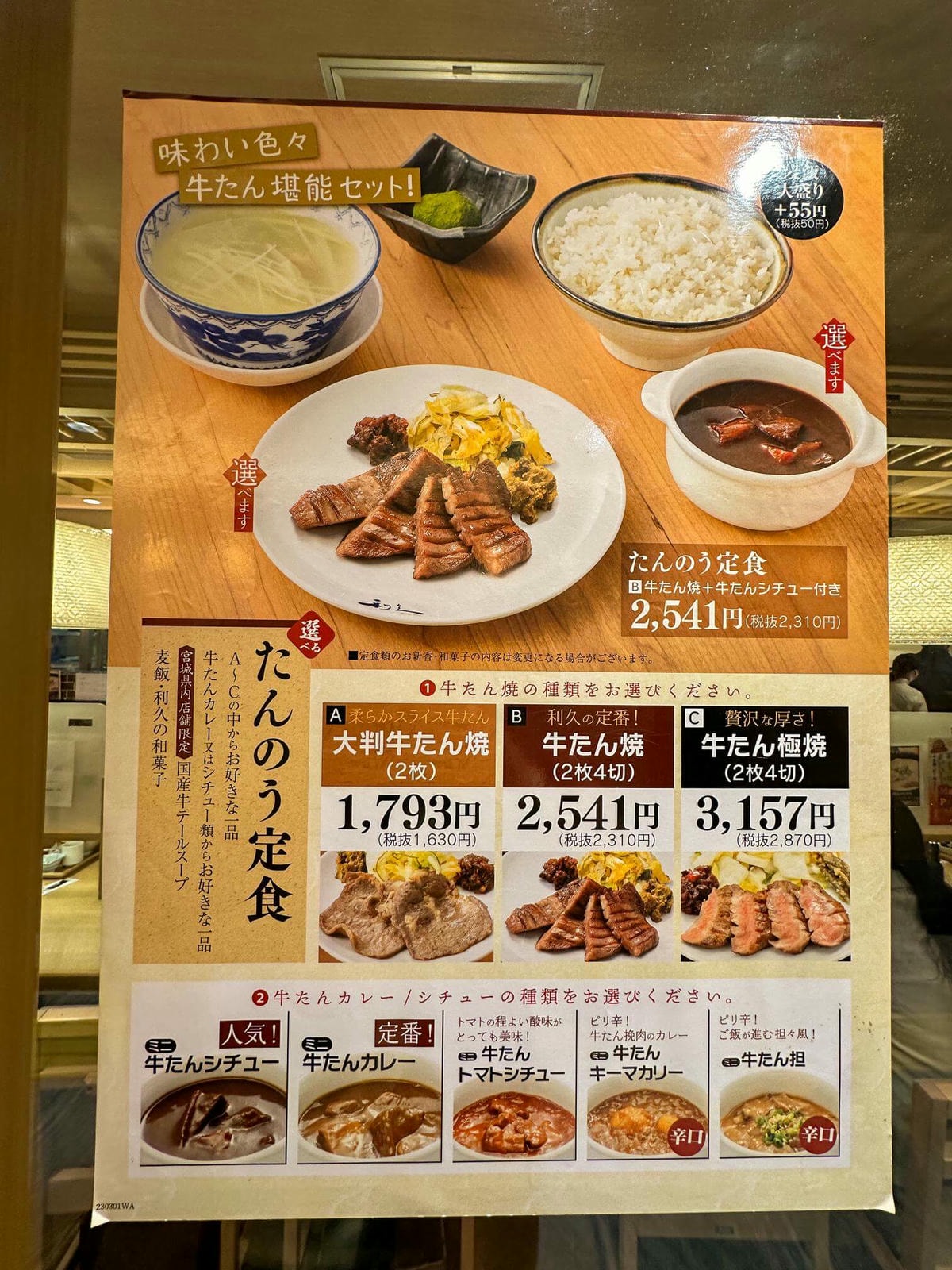 仙台牛舌推薦
