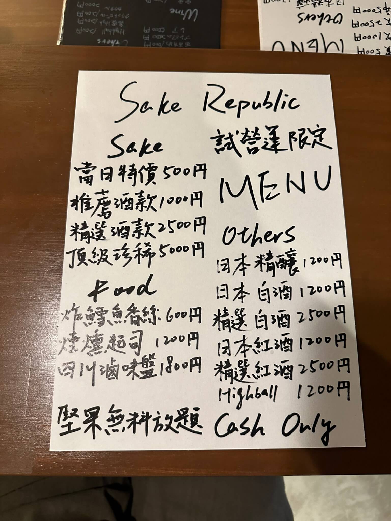 Sake Republic 清酒酒單