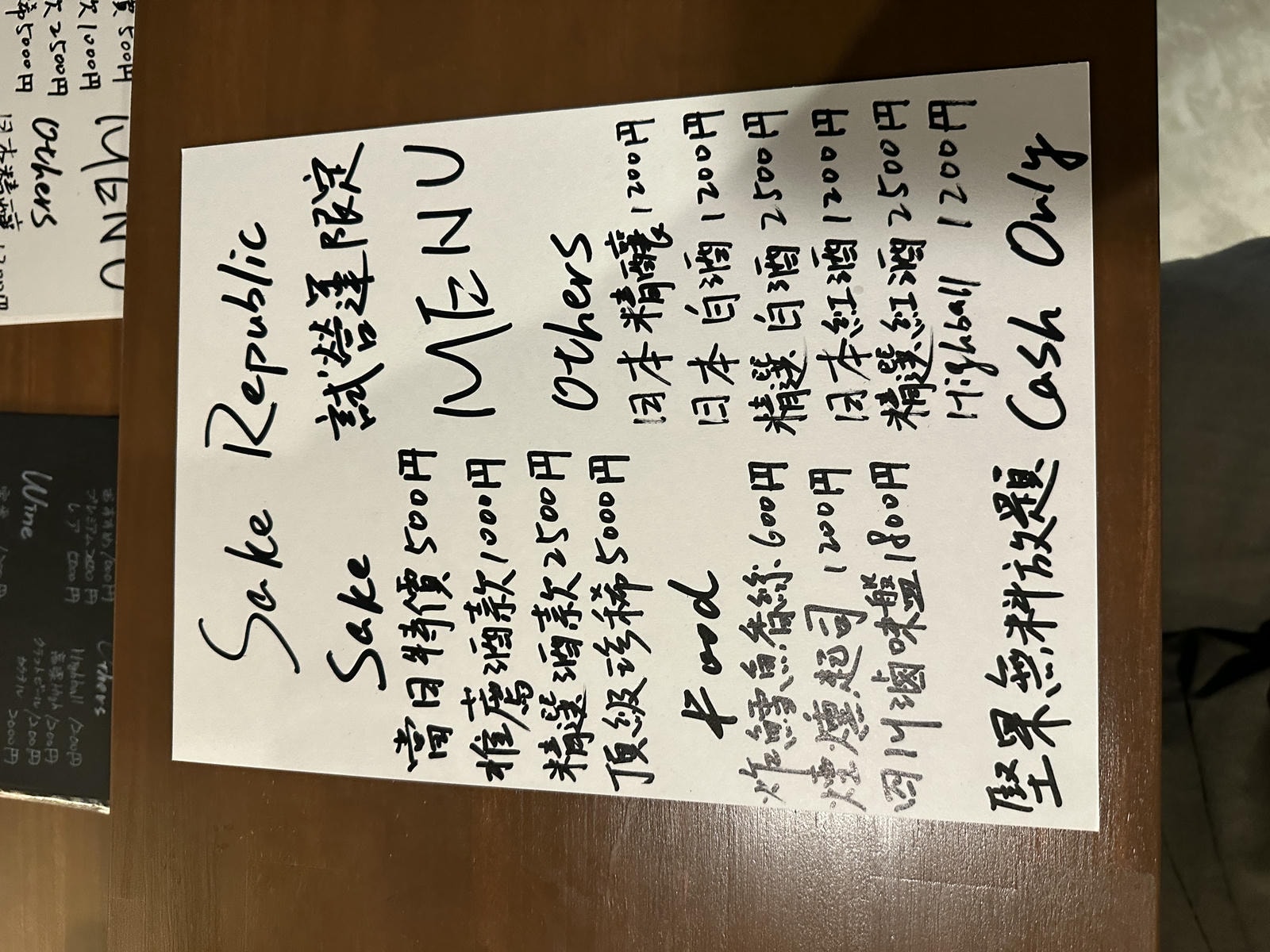Sake Republic 清酒酒單