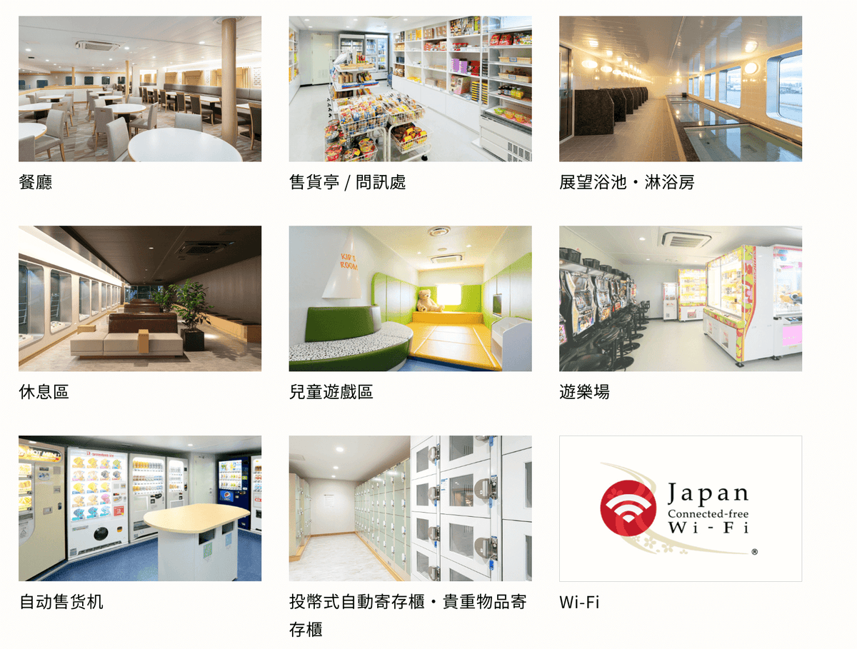 大阪到福岡郵輪|船上可以吃 Buffet、泡溫泉?大阪到福岡另類方式介紹 - 第10張圖 大阪到九州福岡郵輪設施