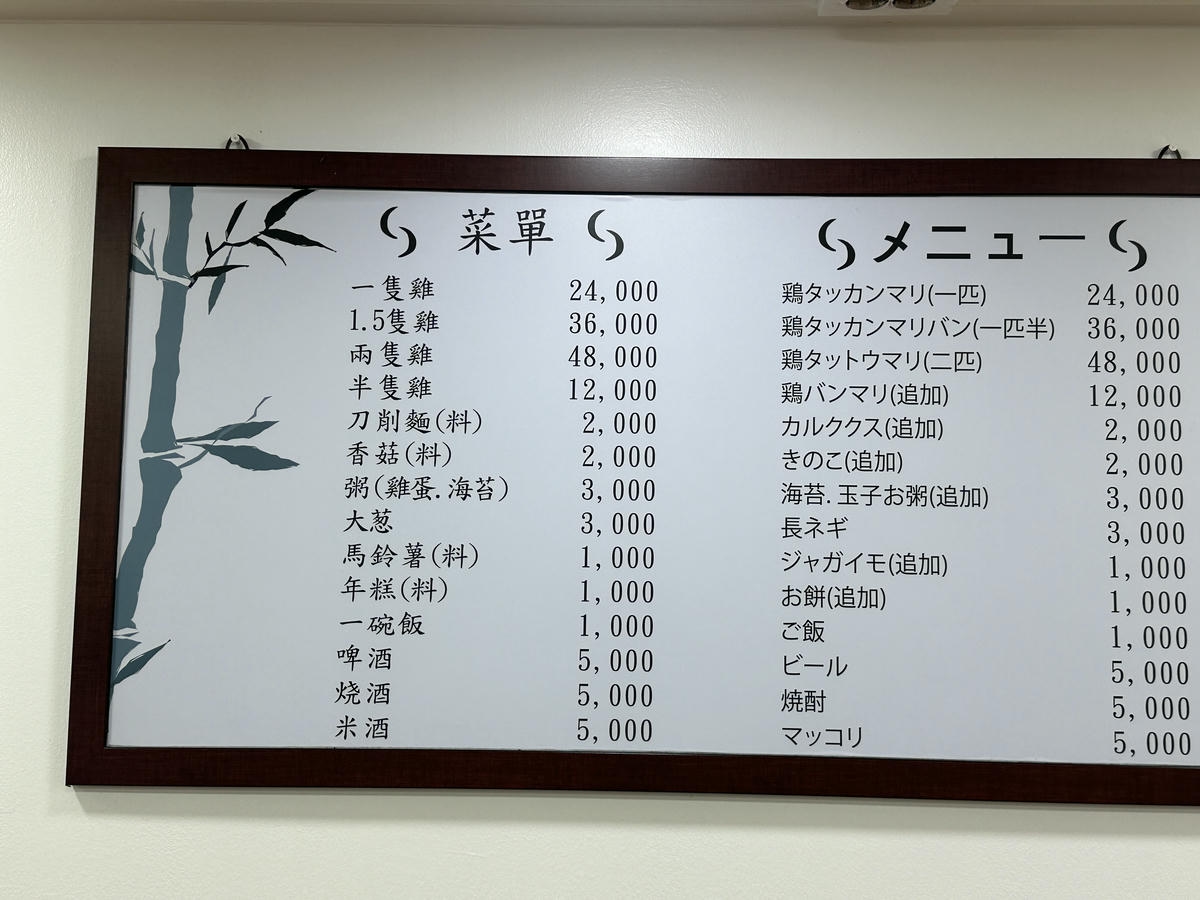 東大門美食 #6：孔陵一隻雞