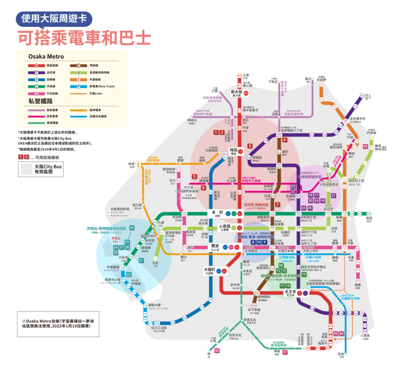 大阪周遊卡交通路線圖