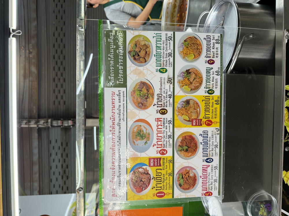 清邁美食：Kanomjeen Sanpakoi