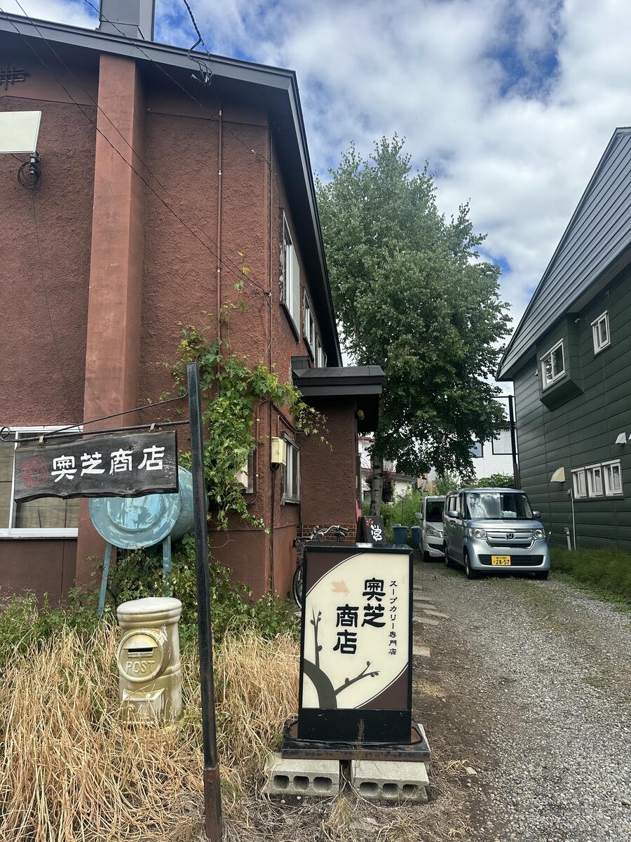 北海道旭川怎麼玩?嚴選 14+ 旭川景點、旭川美食推薦 - 第17張圖 旭川美食推薦 #1 奧芝商店