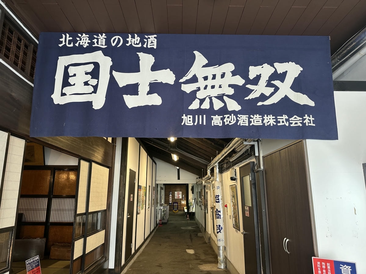 北海道旭川怎麼玩?嚴選 14+ 旭川景點、旭川美食推薦 - 第13張圖 旭川景點推薦 #6 高砂酒造