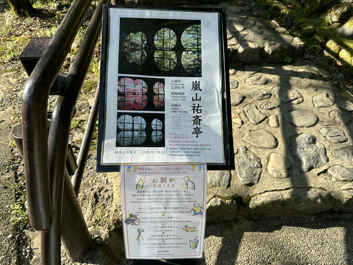 京都祐齋亭